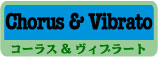 エフェクター Chorus & Vibrato