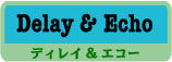 エフェクター Delay & Echo