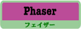 エフェクター Phaser