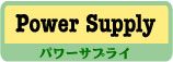 エフェクター Power Supply