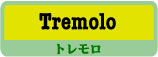 エフェクター Tremolo